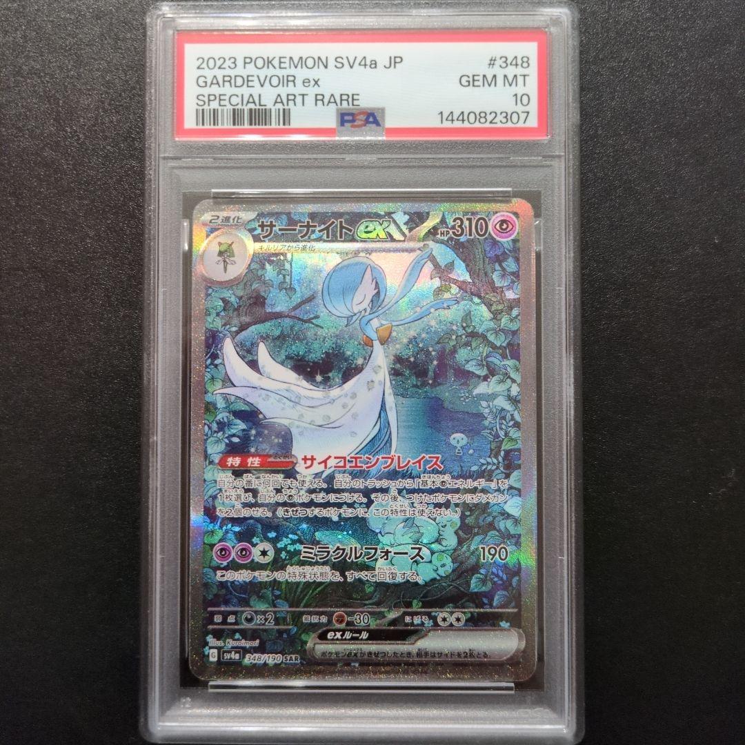 PSA10 サーナイトex sar sv4a 348/190 - メルカリ
