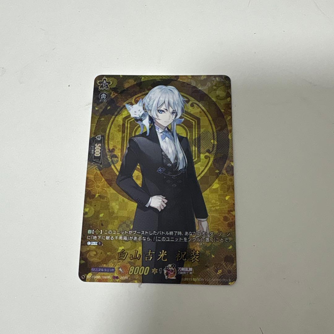 TRR 白山吉光 祝装 ヴァンガード 刀剣乱舞 - メルカリ