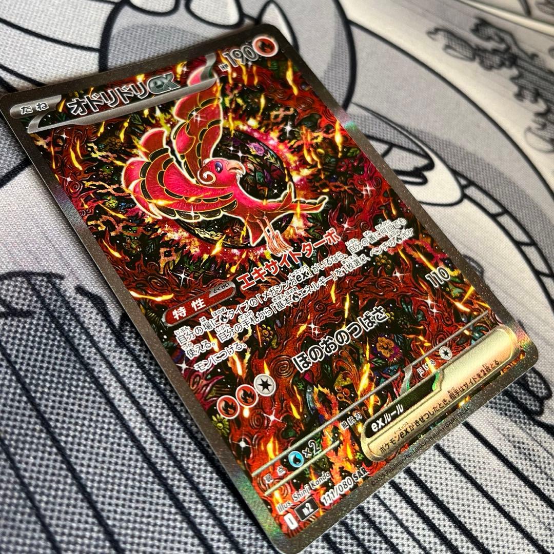 ポケモンカード インフェルノX オドリドリex 111/080 SAR - メルカリ