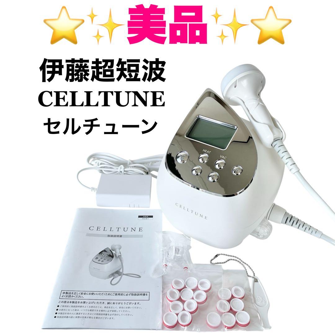 美品] 伊藤超短波 CELLTUNE セルチューン 家庭用複合美容器 吸引
