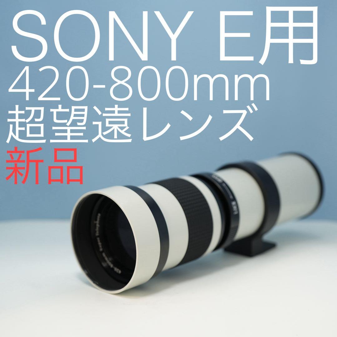 VARI SONY Eマウント用420-800mm 超望遠レンズ 白z0010 VARI SONY Eマウント用 420-800mm 超望遠レンズ 白z0010 - メルカリ