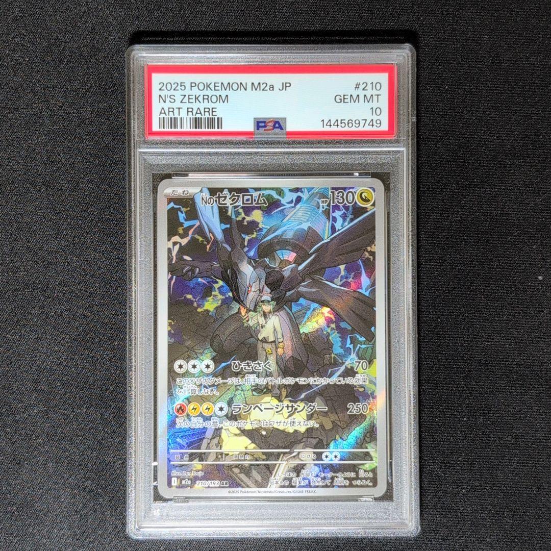 PSA10】Nのゼクロム AR [M2 210/193] - メルカリ