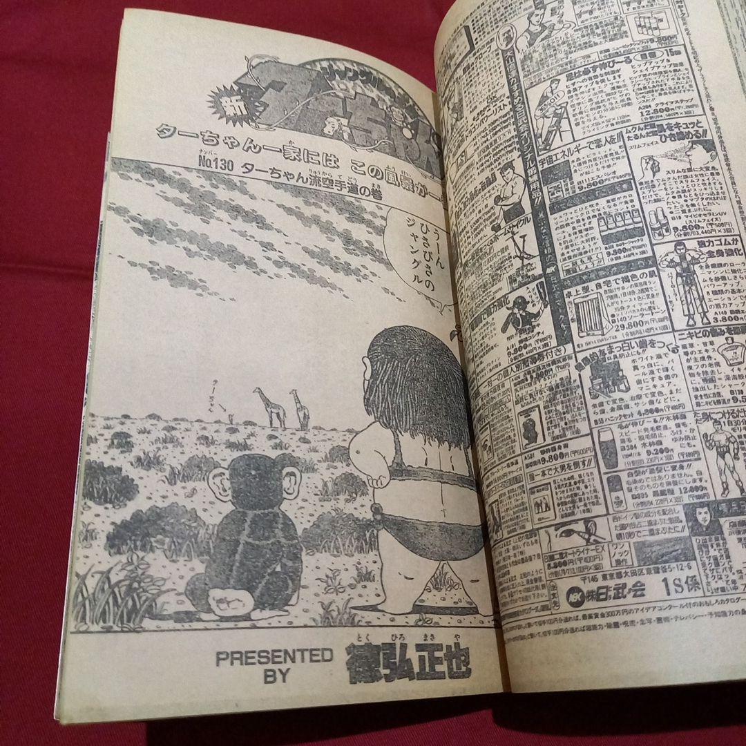 当時物美品】週刊 少年 ジャンプ 1990年 44号 漫画 アニメ - メルカリ