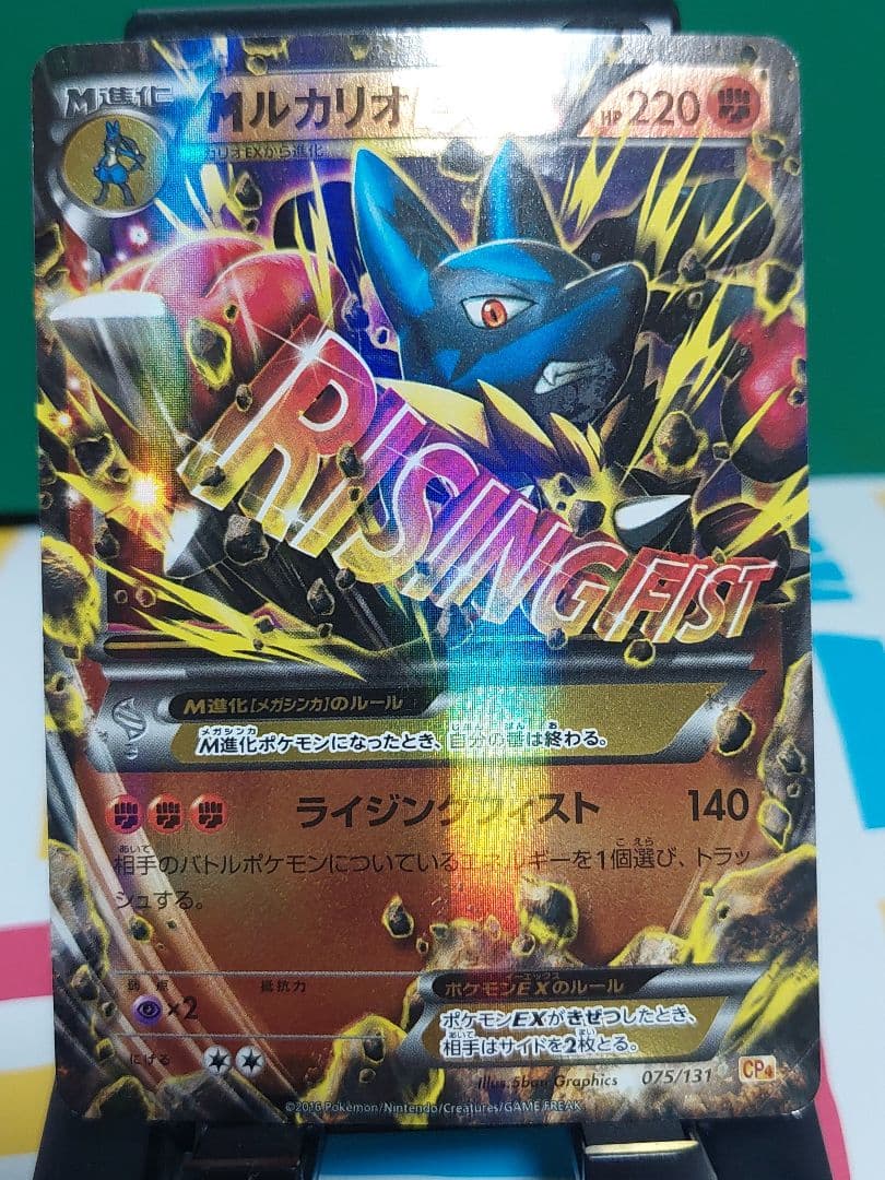 MルカリオEX CP4 EX×M×BREAK 075/131 - メルカリ