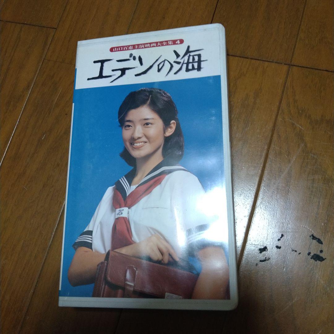 山口百恵 主演映画 VHS 14本セット 三浦友和 バラ売り不可 - メルカリ