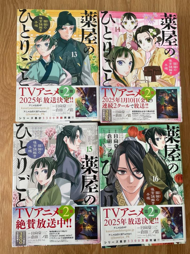 薬屋のひとりごと 猫猫の後宮謎解き手帳 21巻全巻セット - メルカリ