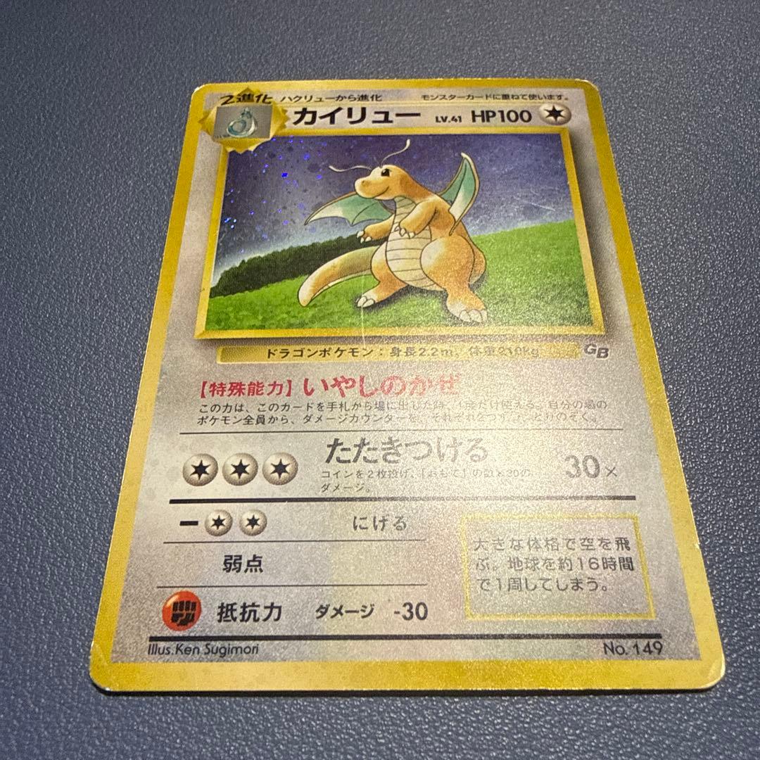 旧裏カイリュー No.149 ポケモンカード 1996年発行 - メルカリ