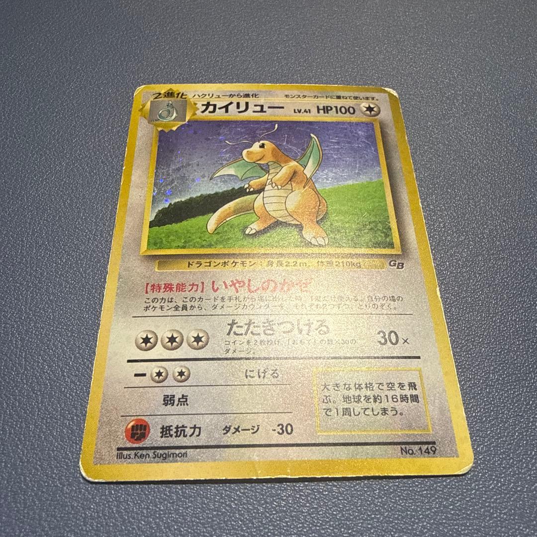 旧裏カイリュー No.149 ポケモンカード 1996年発行 - メルカリ