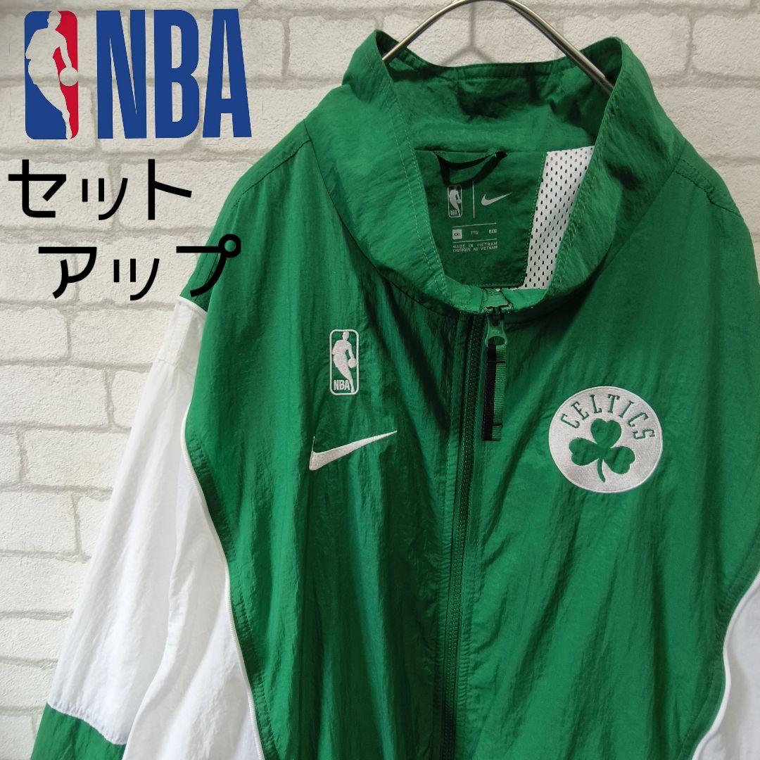 超稀少】NBA ナイキ セルティックス 上下 ナイロンジャケット