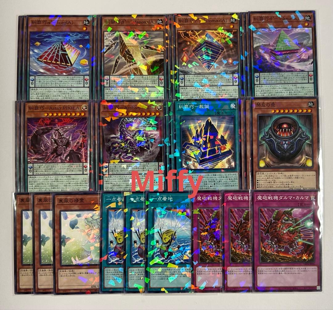 遊戯王 エニアクラフト 糾罪巧 ノーマルパラレル 各3枚 - メルカリ