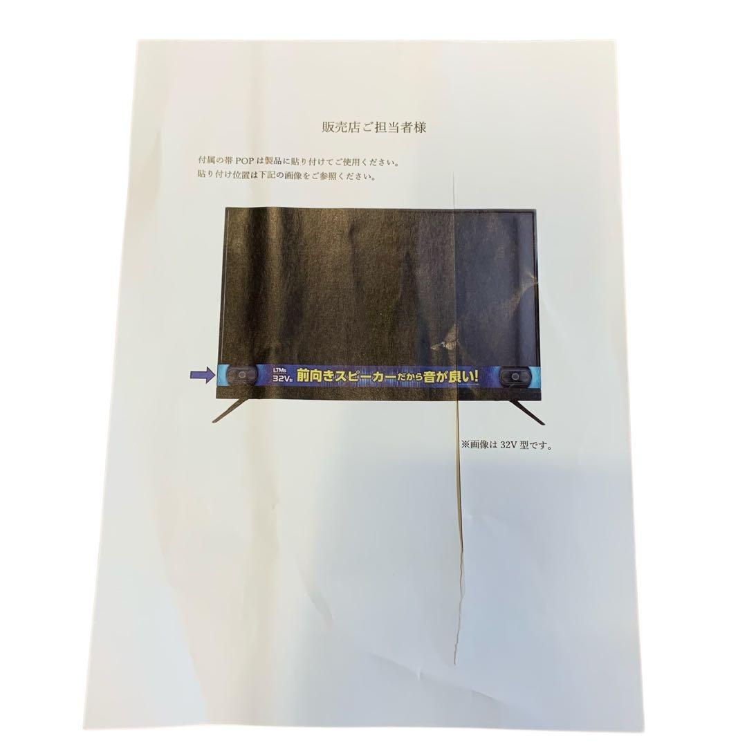 【欠品・美品】LTMs アズマ 43V型 前向き スピーカー搭載 液晶テレビ