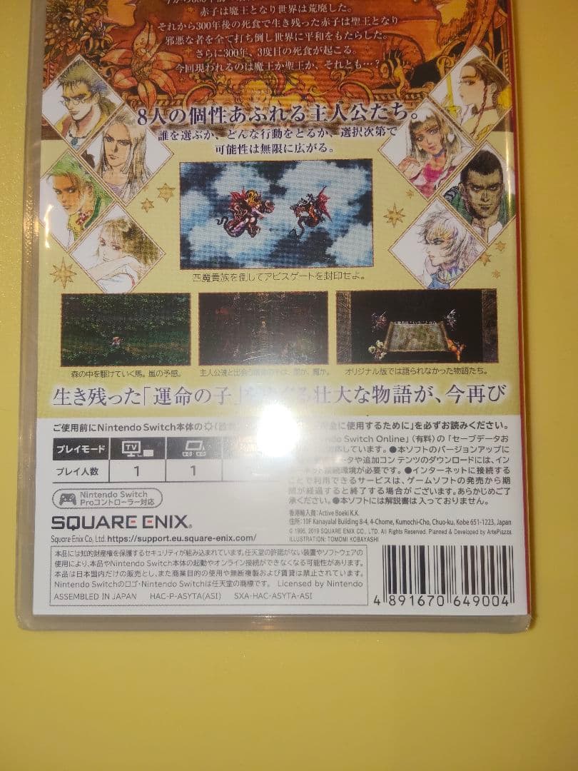 レア】完全日本語パッケージ ロマンシングサガ3 switch スクエア