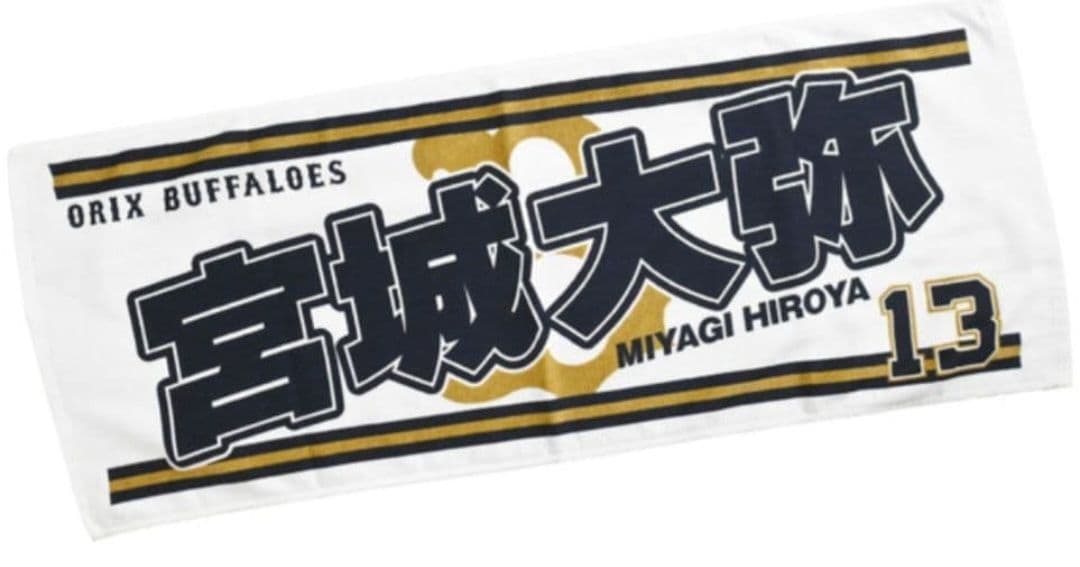 宮城大弥 応援フェイスタオル オリックスバファローズ 背番号13 - メルカリ
