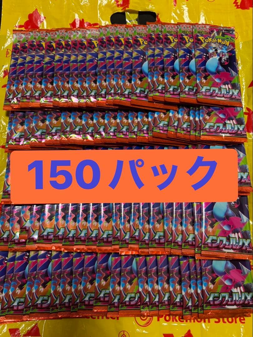 ポケモンカード インフェルノX 150パック 1パック ポケモンカードゲーム MEGA 拡張パック インフェルノX