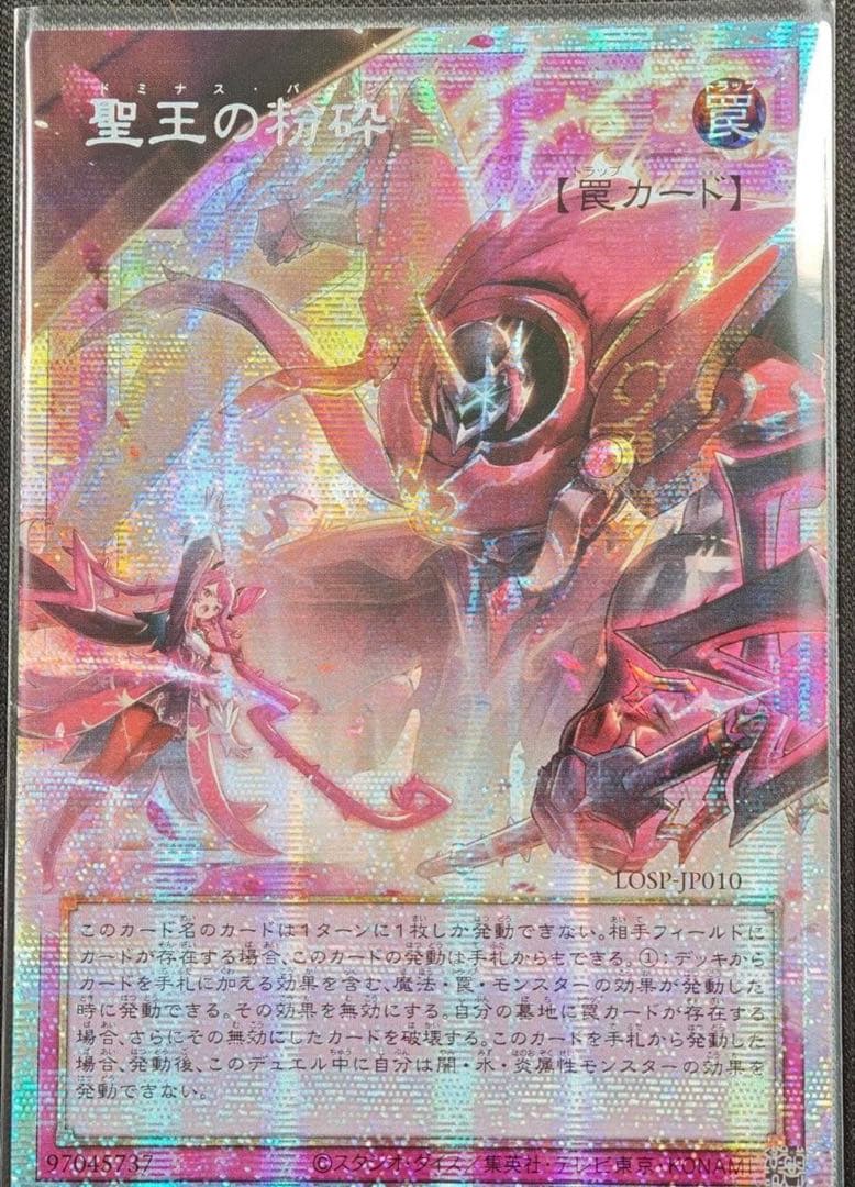 遊戯王 聖王の粉砕 オーバーフレーム プリズマ アジア - メルカリ