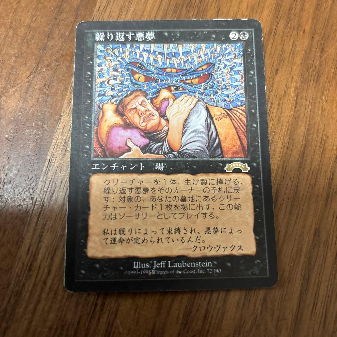 MTG 繰り返す悪夢/Recurring Nightmare - メルカリ