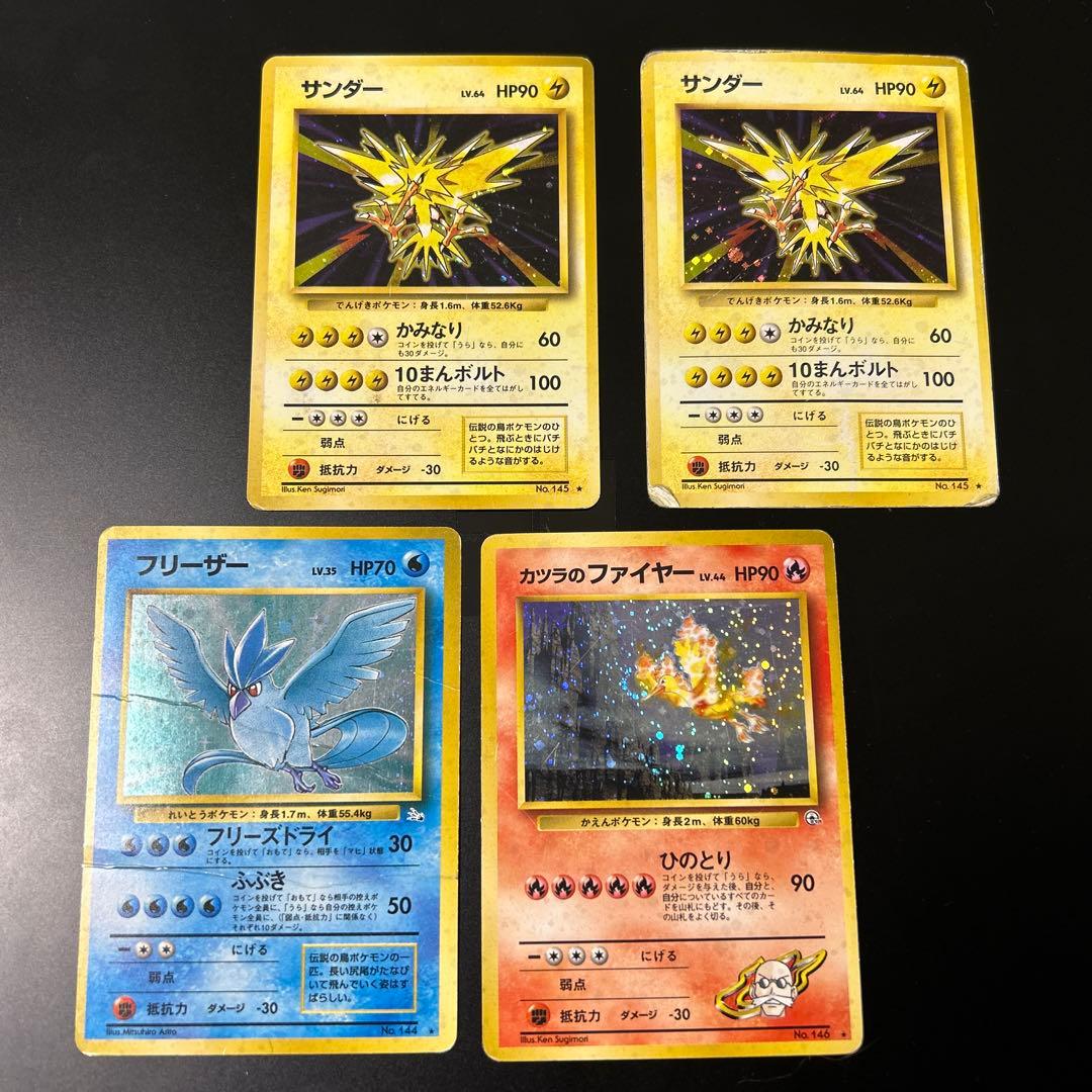 フリーザー サンダー カツラのファイヤー 3枚セット 旧裏 おまけ