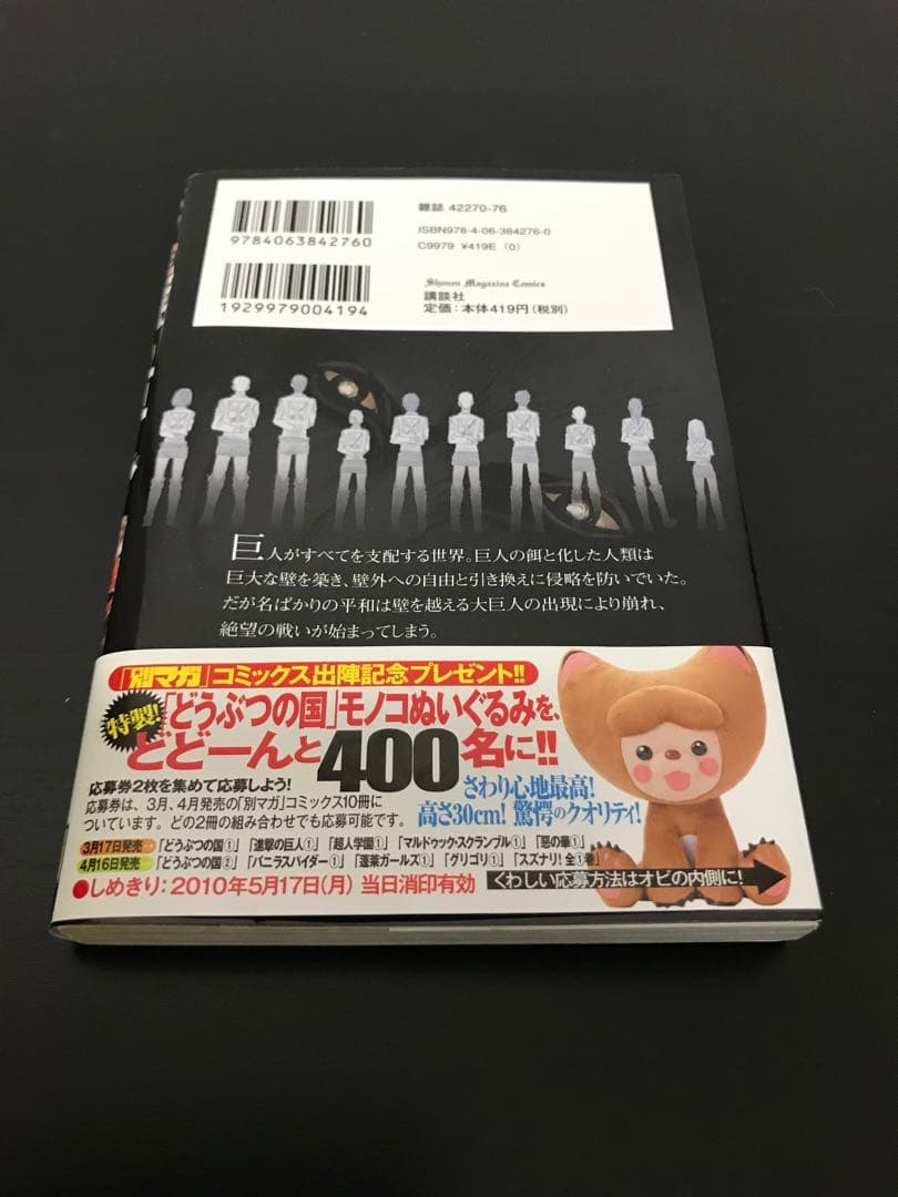 初版】進撃の巨人 第1巻 帯・チラシ付き