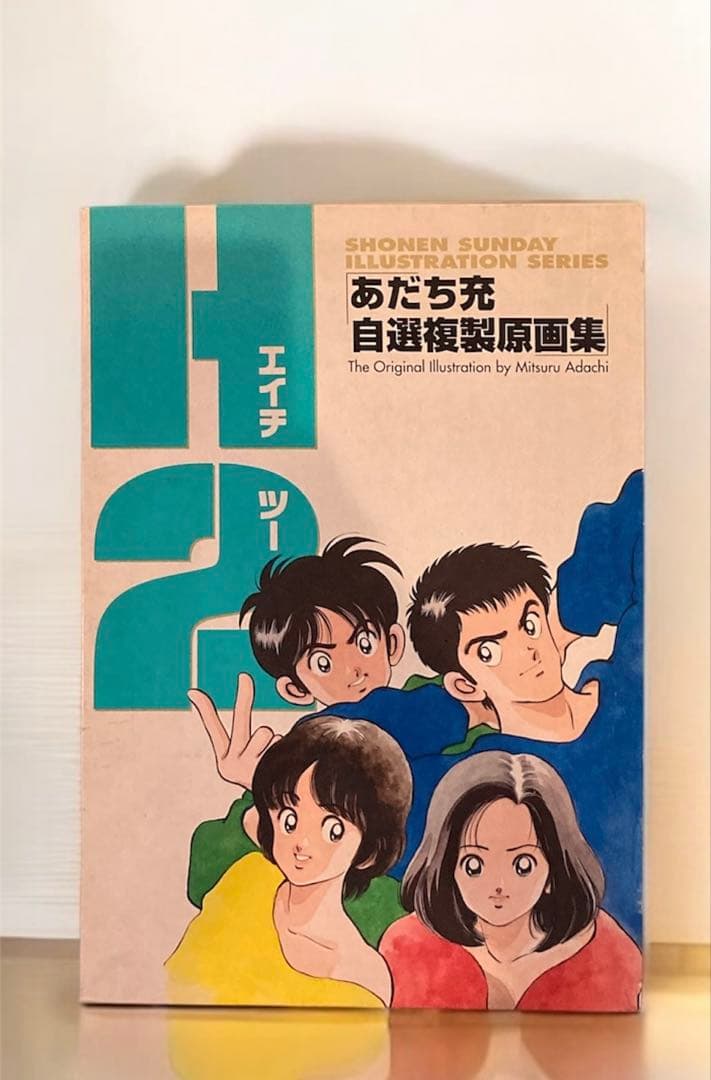 あだち充 H2 イラスト集 12枚セット - メルカリ