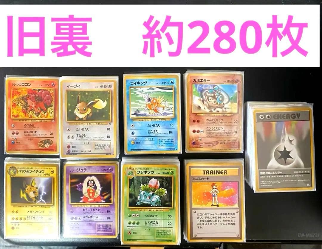旧裏】ポケモンカード ノーマル 大量 280枚まとめ pokemon card - メルカリ