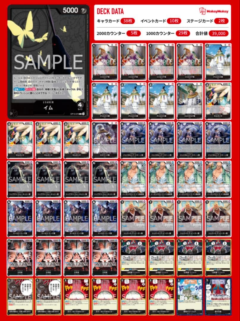 ワンピースカード 黒イム 五老星デッキ 構築済み - メルカリ