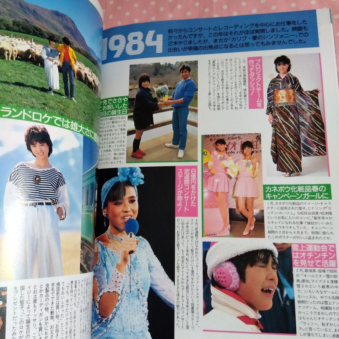 愛·聖子 1985週刊明星フォトシリーズ - メルカリ
