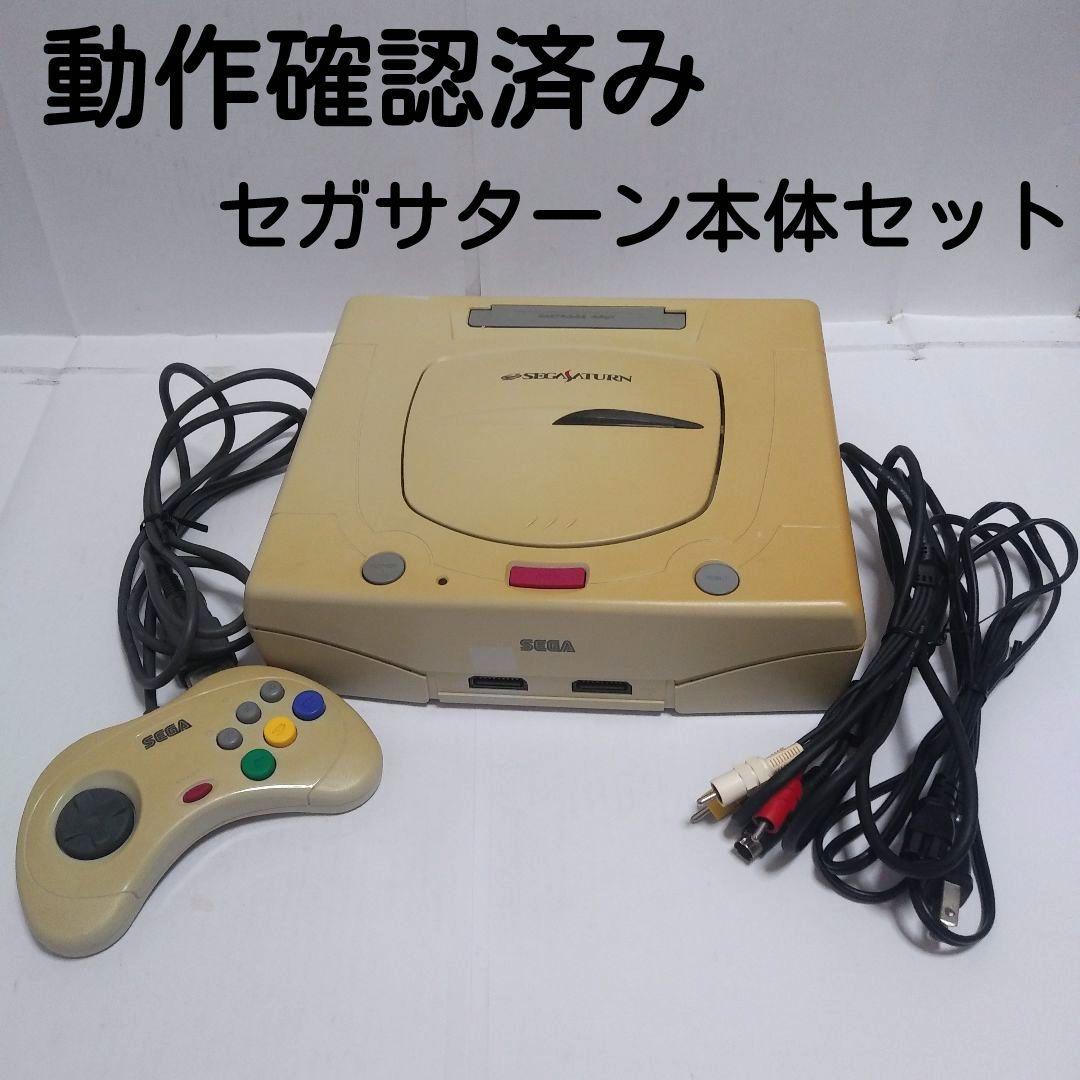 すぐ遊べるセット SEGA セガサターン 本体 セット HST-3220 - メルカリ