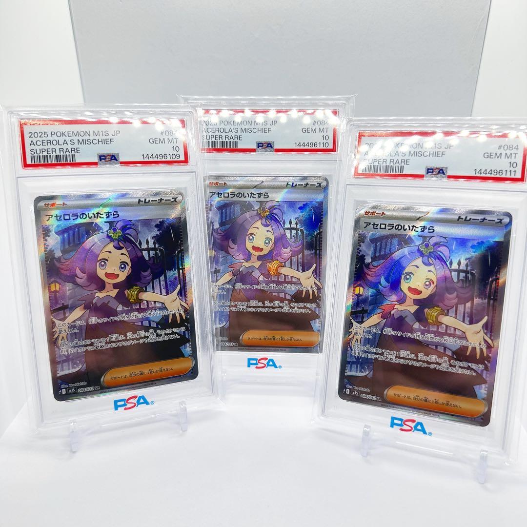アセロラのいたずら sr PSA10 3連番セット - メルカリ