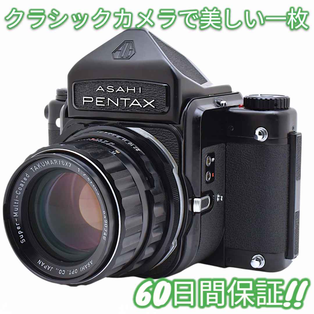 美品 Asahi Pentax 6×7 105mm F2.4 #8831 PENTAX(ペンタックス)のレンズ Super Multi Coated TAKUMAR/6×7 105mm
