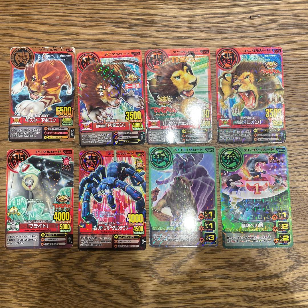 当時物】アニマルカイザー まとめ売り - メルカリ