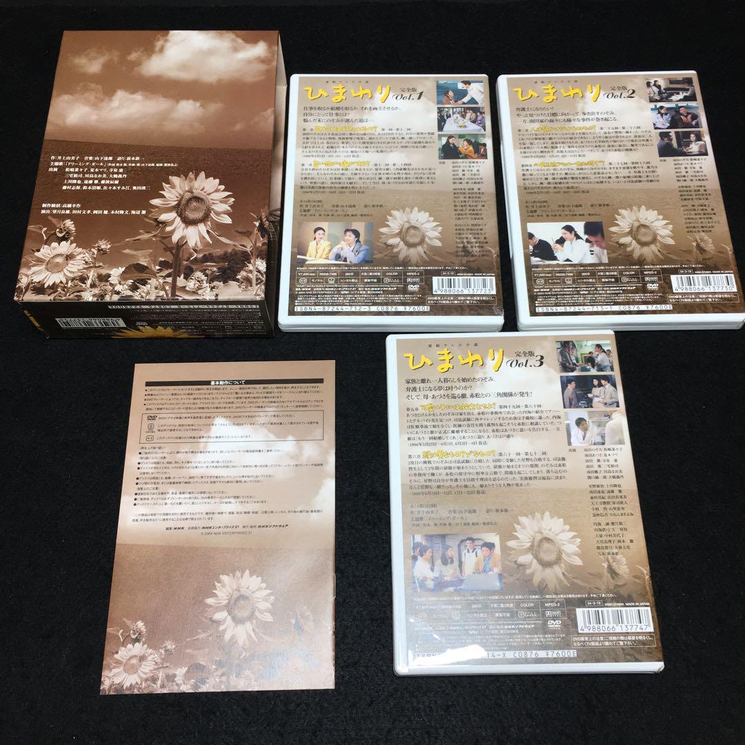 連続テレビ小説 ひまわり 完全版 DVD-BOX