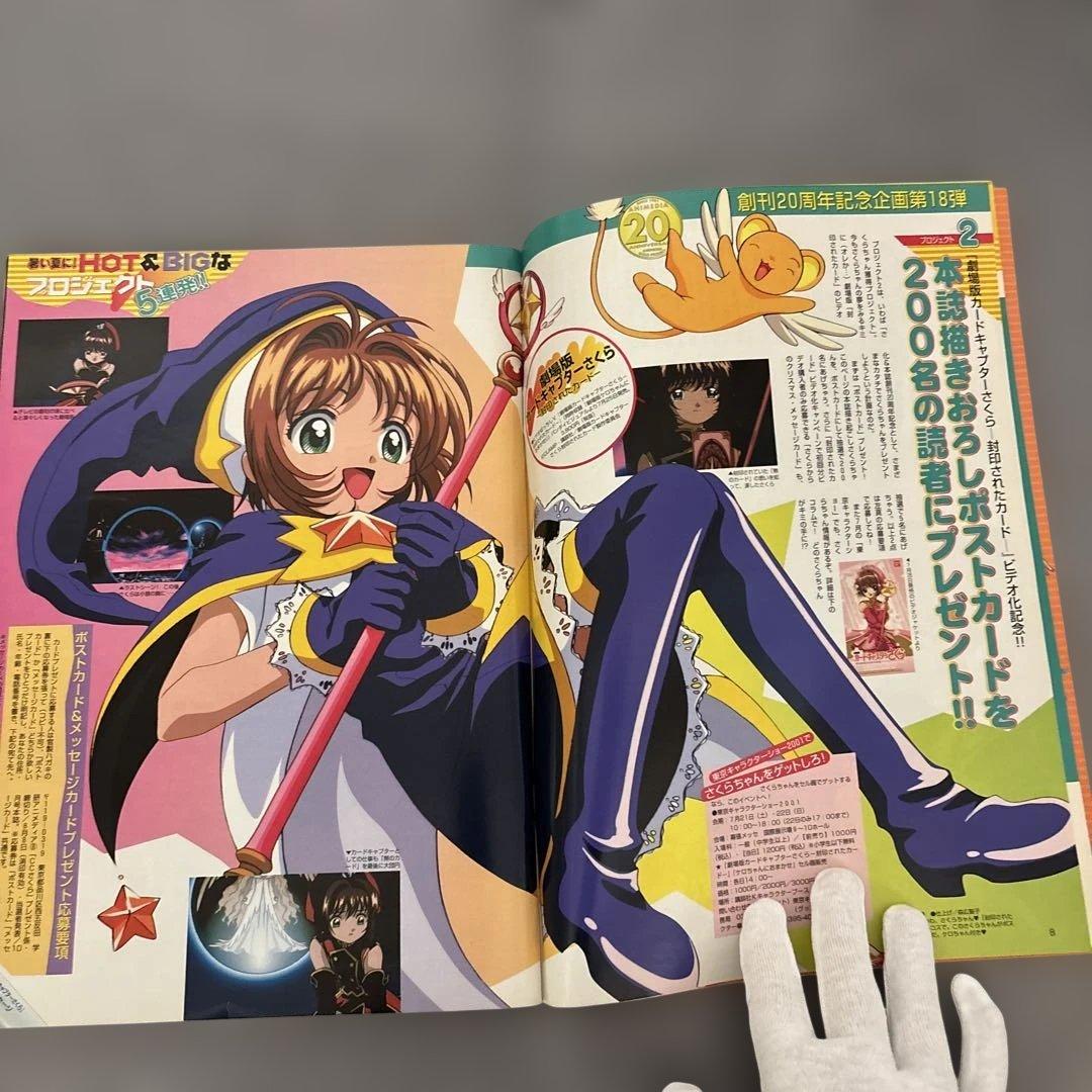 アニメディア 2001年8月号 名探偵コナン カードキャプターさくら