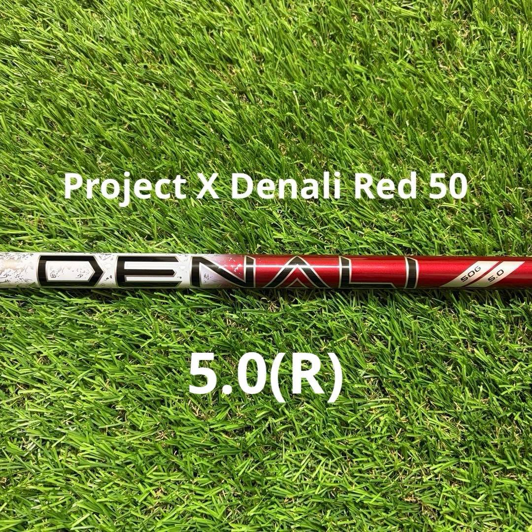 新品タイトリストProject X Denali Red 50 5.0 シャフト - メルカリ