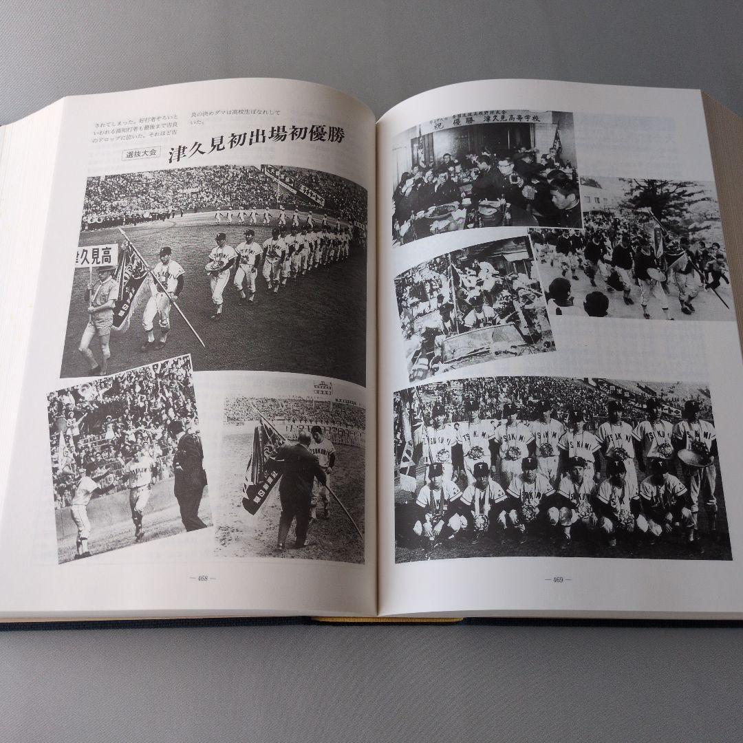 古書】青春の球譜 大分県高等学校野球連盟 - メルカリ