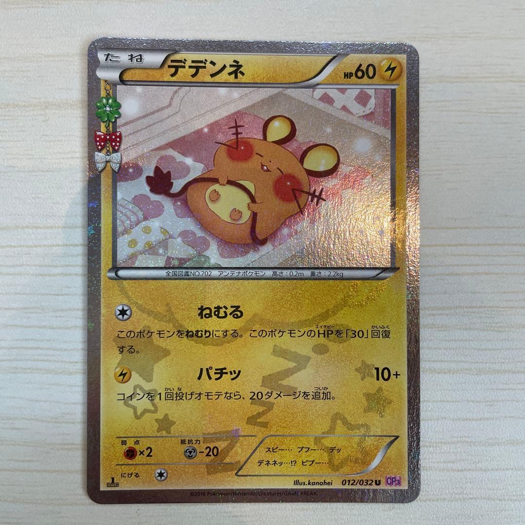 ポケモンカード デデンネ 1ED ねむる cp3 ポケキュン 計1枚 - メルカリ