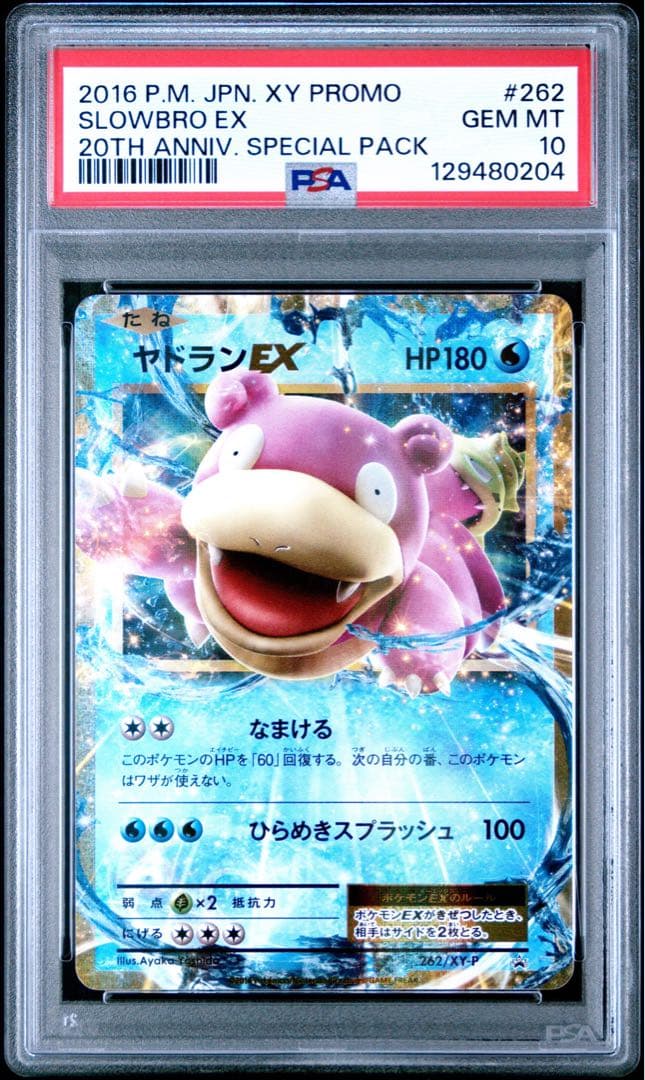 MヤドランEX P 263 psa10 XY-P ヤドランEX RR プロモ PSA10 MヤドランEX プロモ 263/XY-P ポケモンカード ポケカ - メルカリ