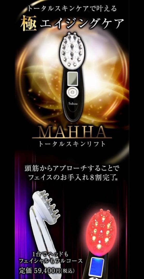 新品未開封　MAHHA Sukuu 美顔器　黒