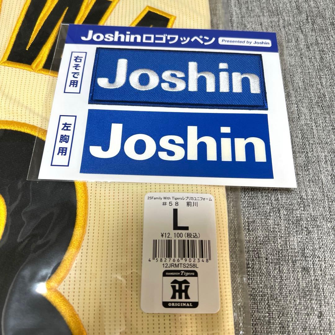 阪神タイガース 前川右京 レプリカ ユニフォーム Lサイズ Joshin