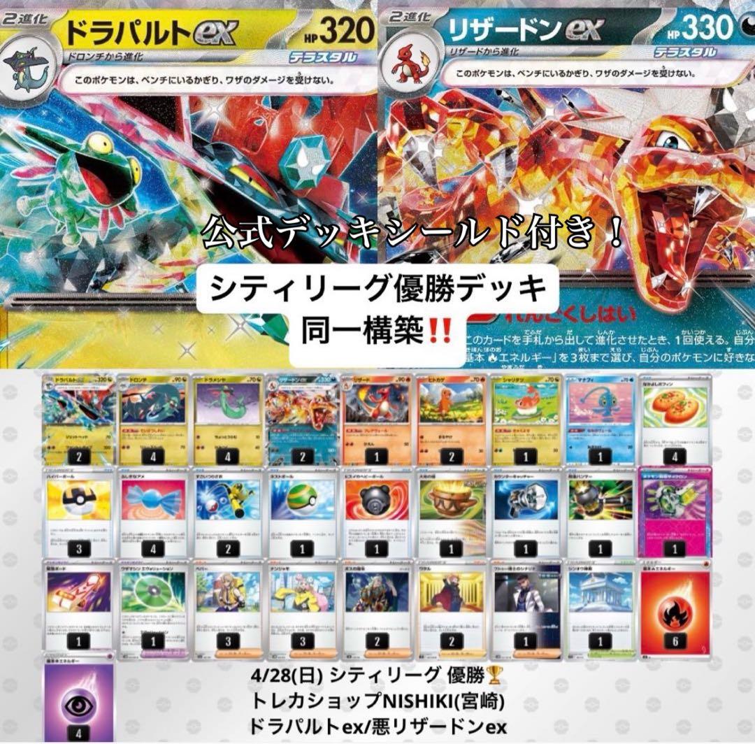 シティ優勝同構築】ドラパルトexデッキ 構築済みデッキ 公式デッキ