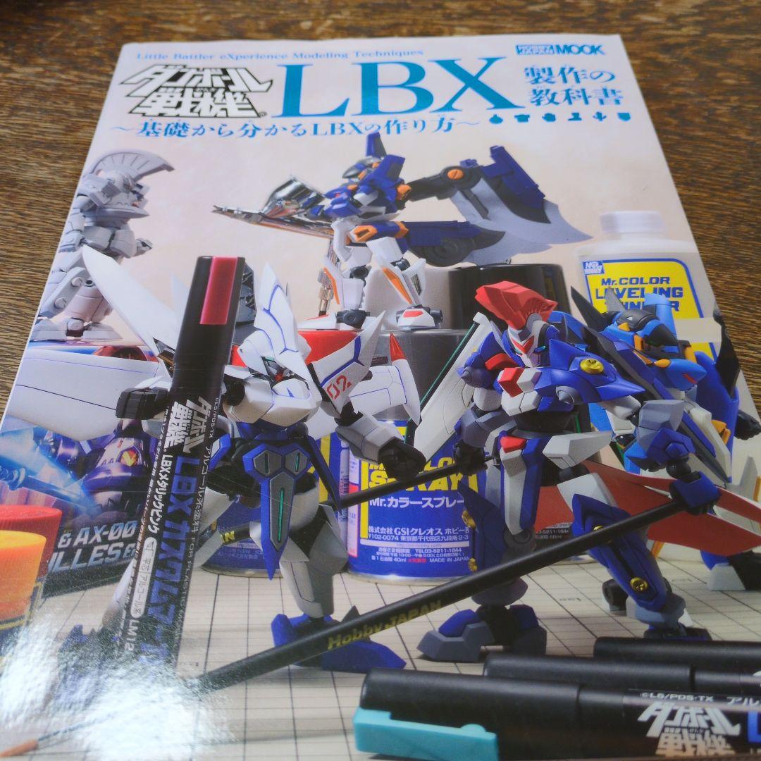 ダンボール戦機LBX製作の教科書 基礎から分かるLBXの作り方 - メルカリ