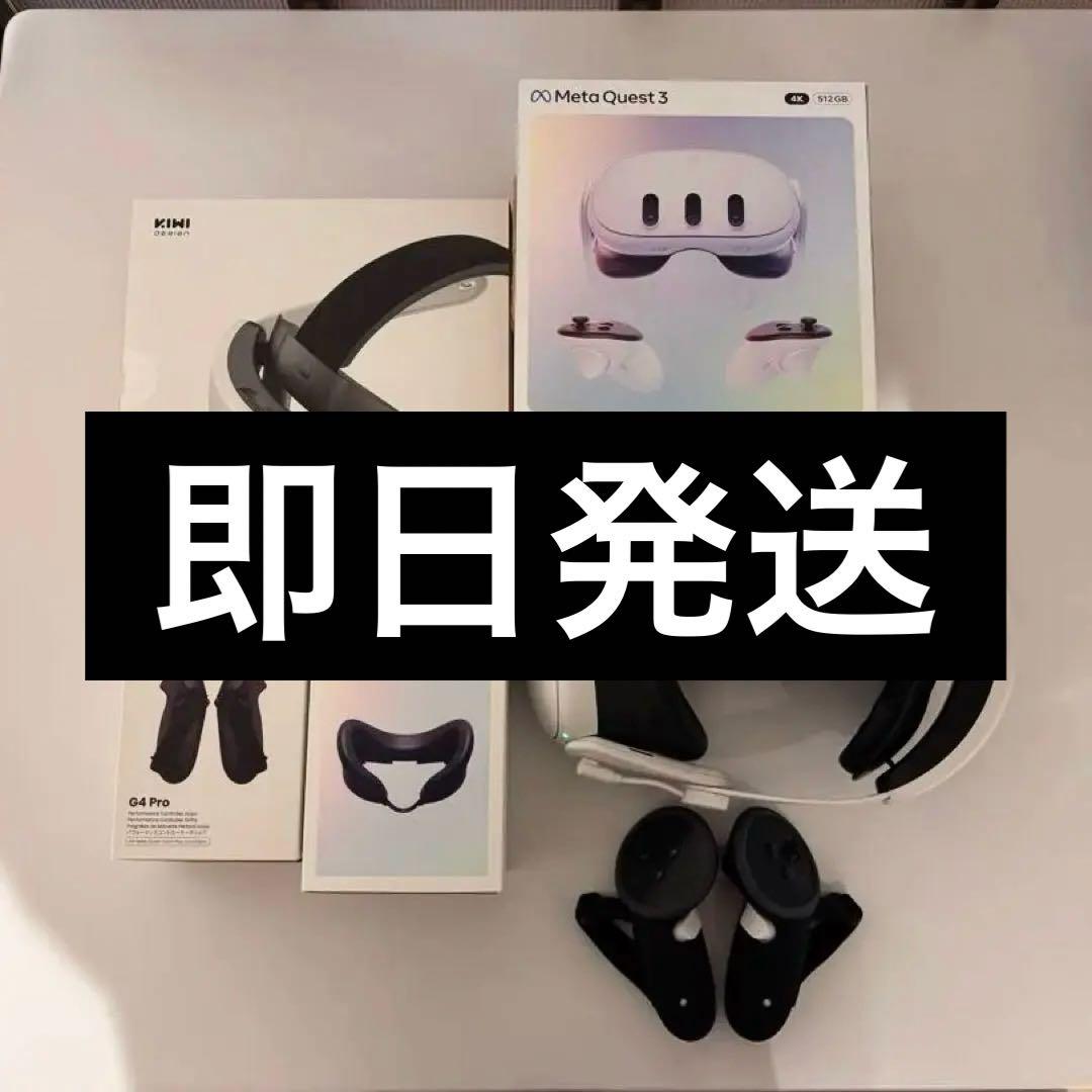 Meta Quest3 512GB 付属品約2万円分 即日発送 - メルカリ