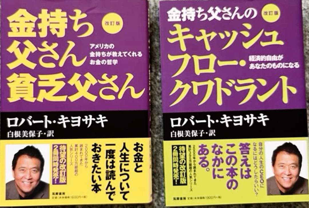 金持ち父さんシリーズ 2冊セット - メルカリ