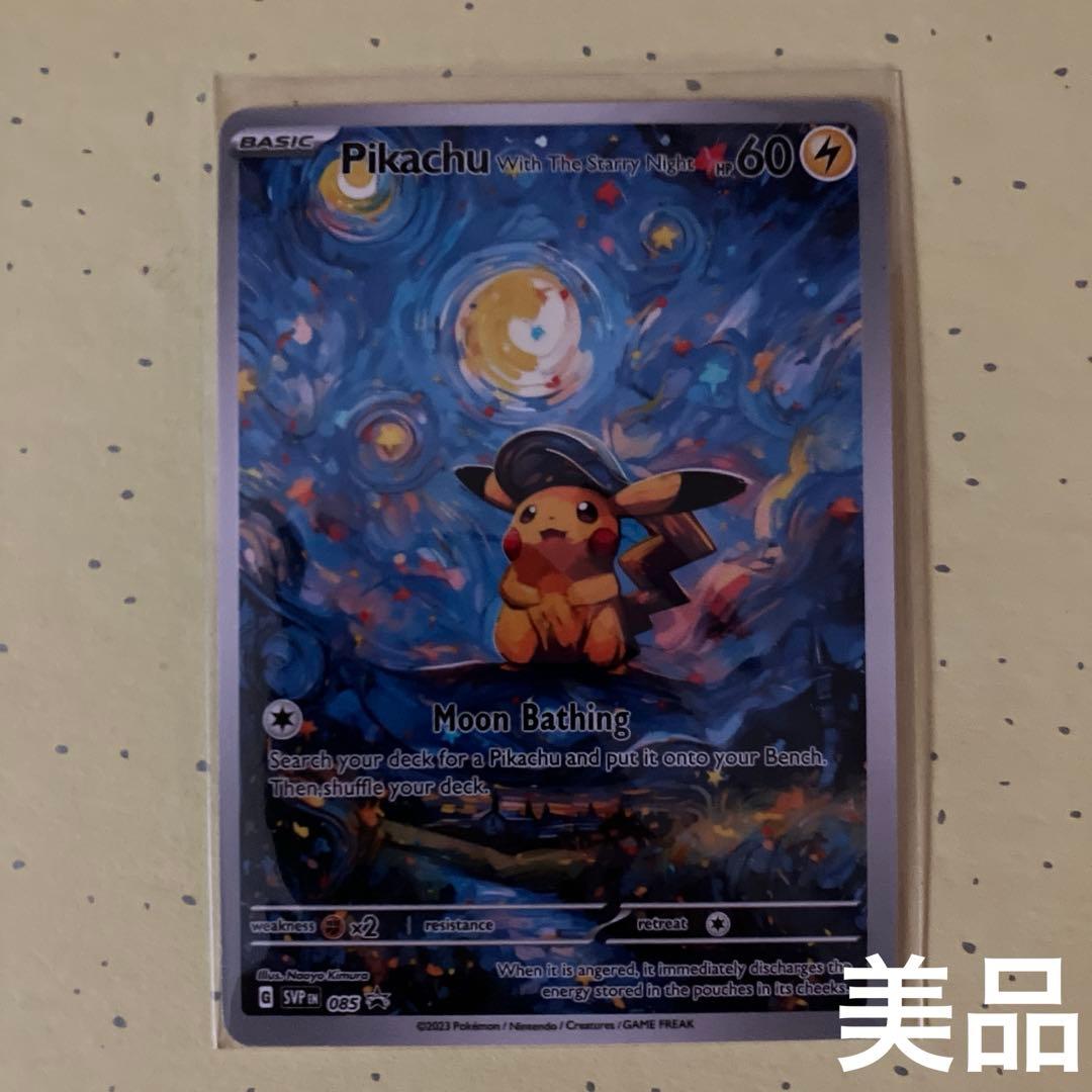 星月夜 ピカチュウ プロモ - メルカリ