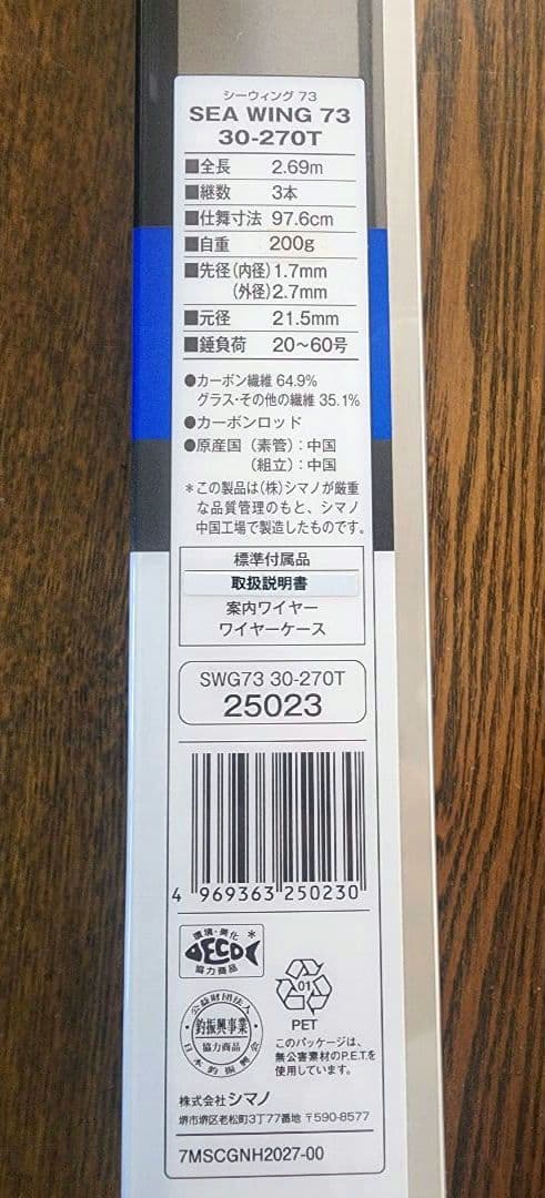 新品・未使用 シマノ '16 シーウィング 73 30-270T - メルカリ
