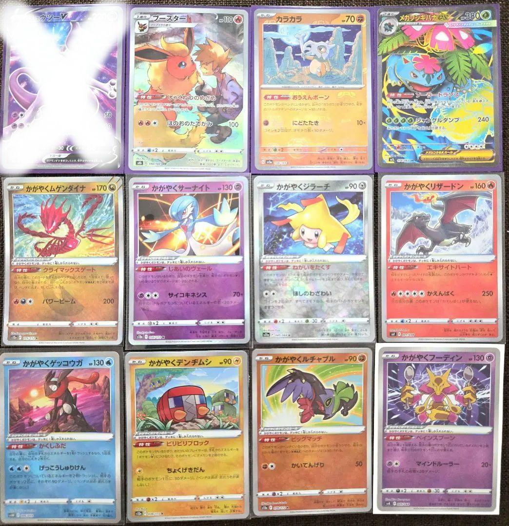 ポケモンカード sr chr かがやく マスボ まとめ売りと - メルカリ