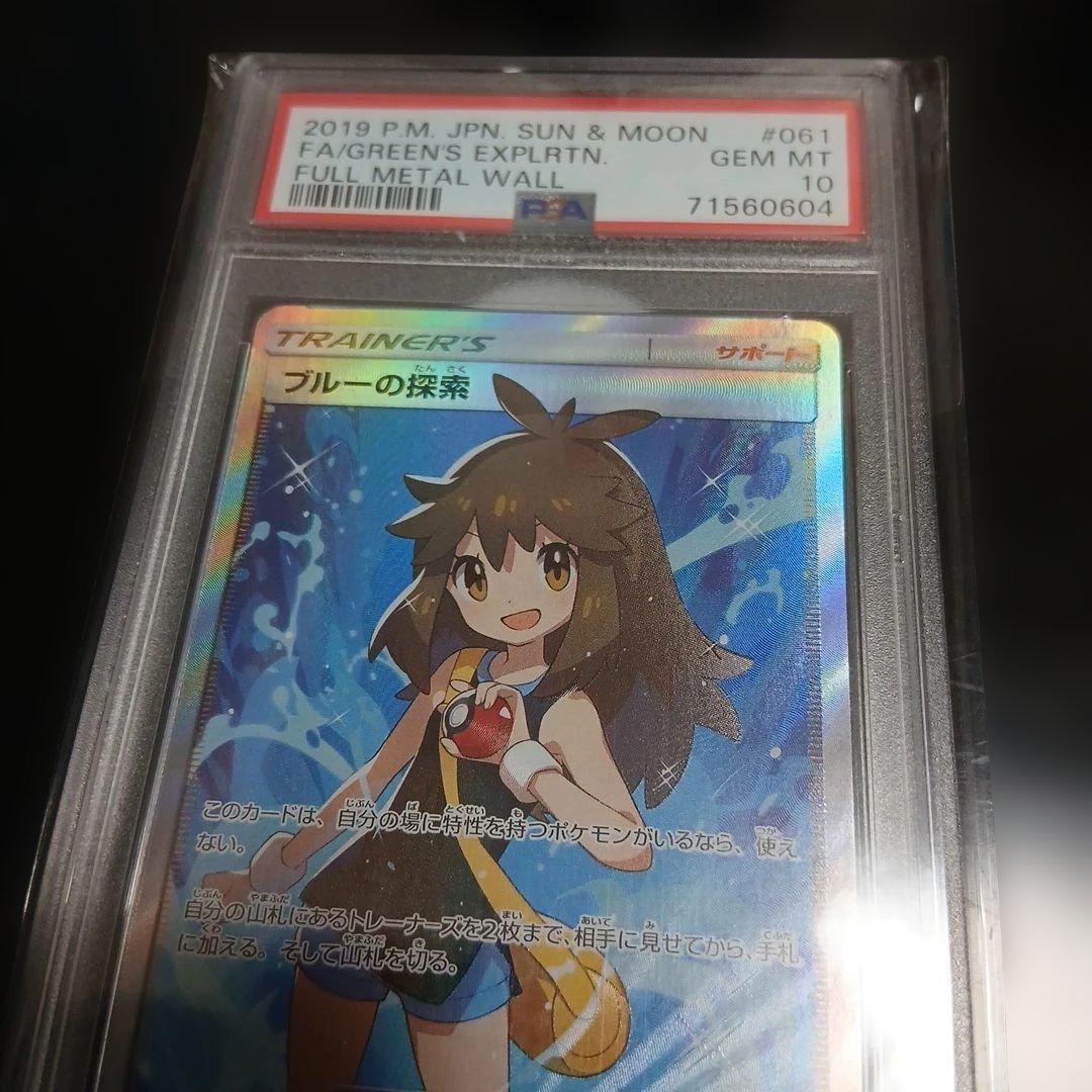 ブルーの探索 sr PSA10 ブルーの探索 sr PSA10 ポケモンカード 1枚の通販 チャオズ【お取引