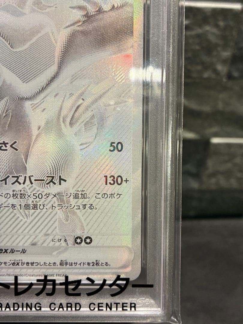 レシラムex BWR PSA10 GEM MINT ポケモンカード 鑑定品 - メルカリ