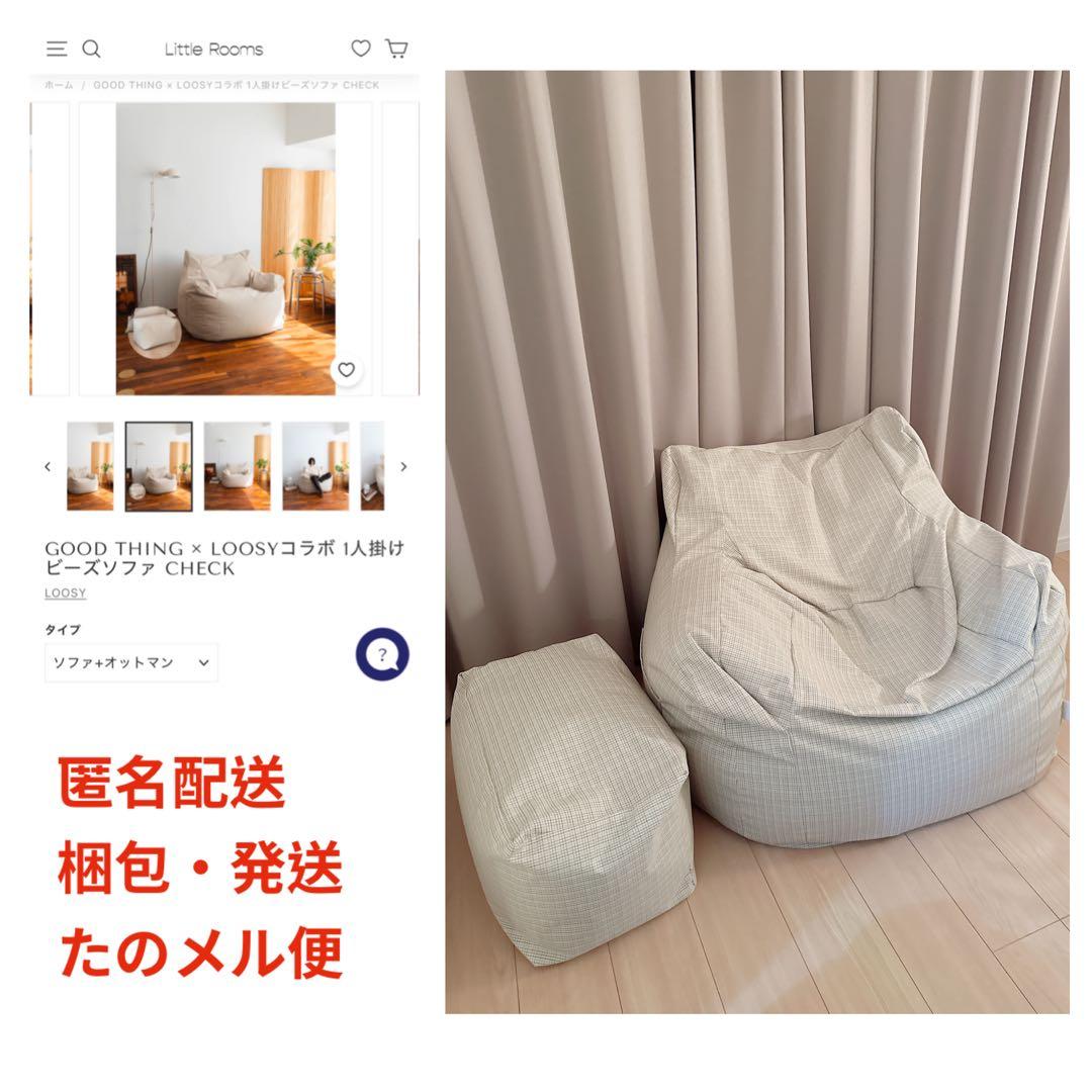 GOOD THING × LOOSYコラボ 1人掛けビーズソファ オットマン - メルカリ