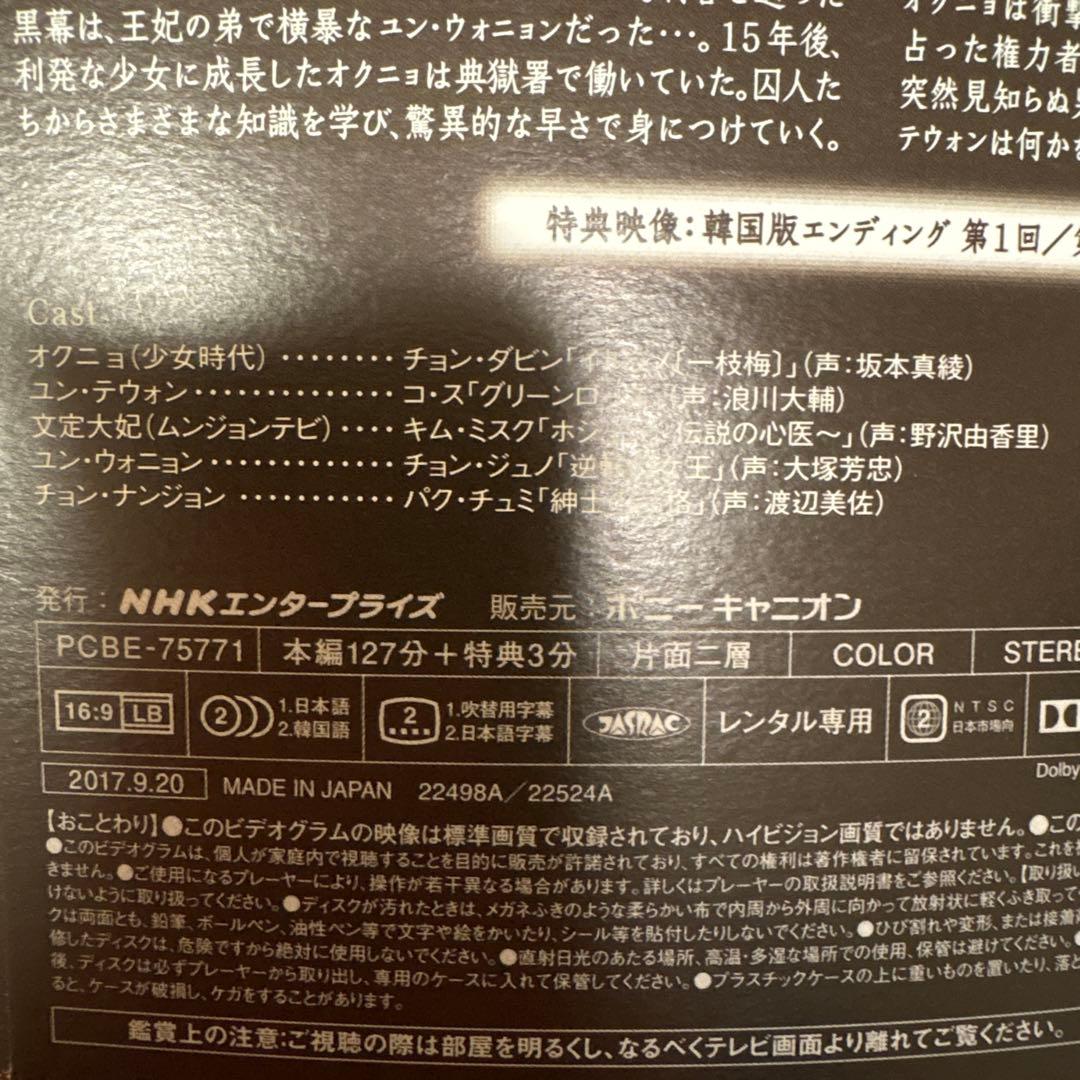 オクニョ 運命の女(ひと) DVD 全26巻　全巻セット