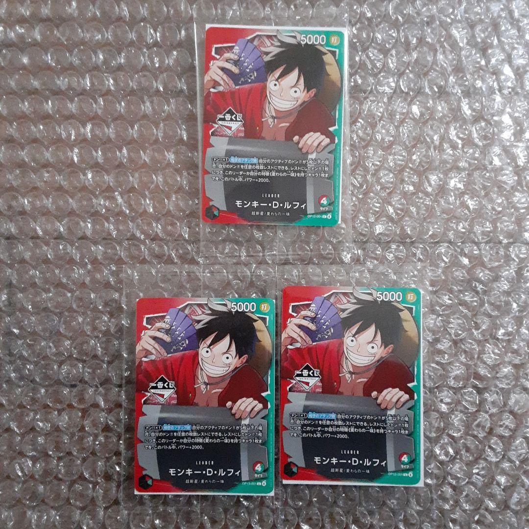 一番くじ ワンピース カード ゲーム 特典 モンキー・D・ルフィ3枚